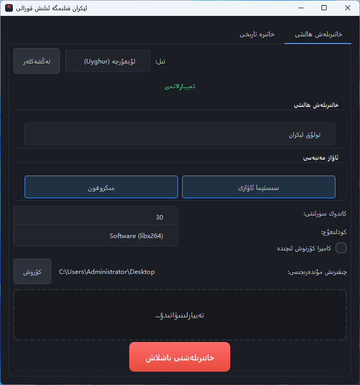 رەسىم[1]-مىغىزىم كۆپ تىللىق ئىكران سىنغا ئىلىش دىتالى-migizim